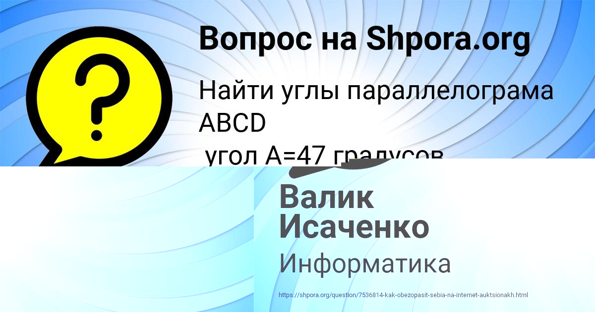 Картинка с текстом вопроса от пользователя Валик Исаченко