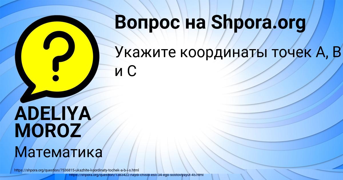 Картинка с текстом вопроса от пользователя ADELIYA MOROZ