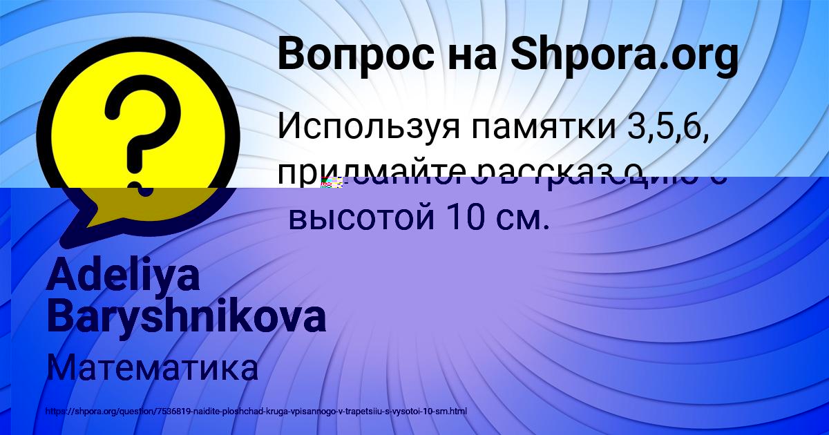 Картинка с текстом вопроса от пользователя Adeliya Baryshnikova