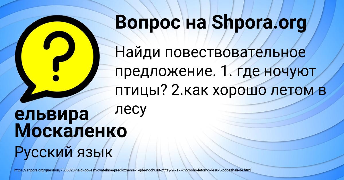 Картинка с текстом вопроса от пользователя ельвира Москаленко
