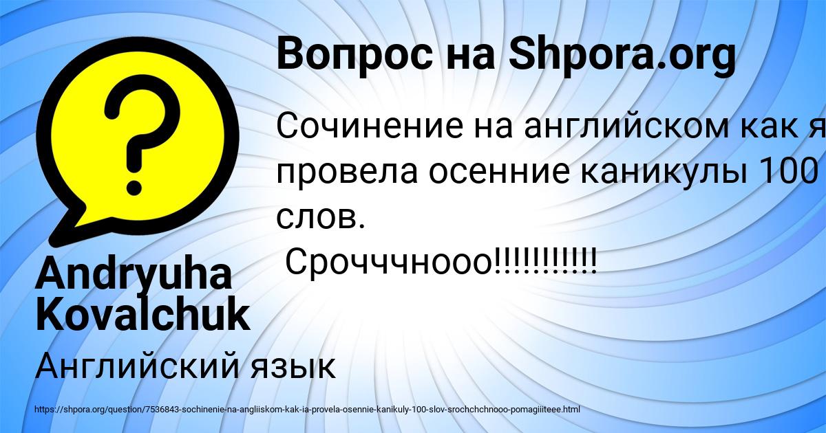 Картинка с текстом вопроса от пользователя Andryuha Kovalchuk