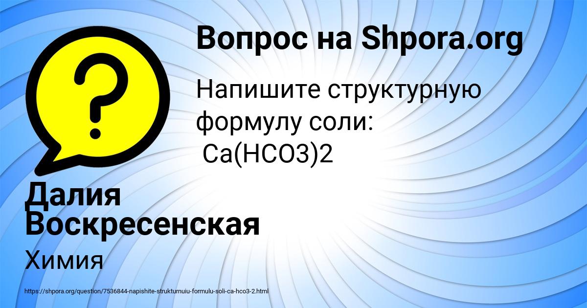 Картинка с текстом вопроса от пользователя Далия Воскресенская