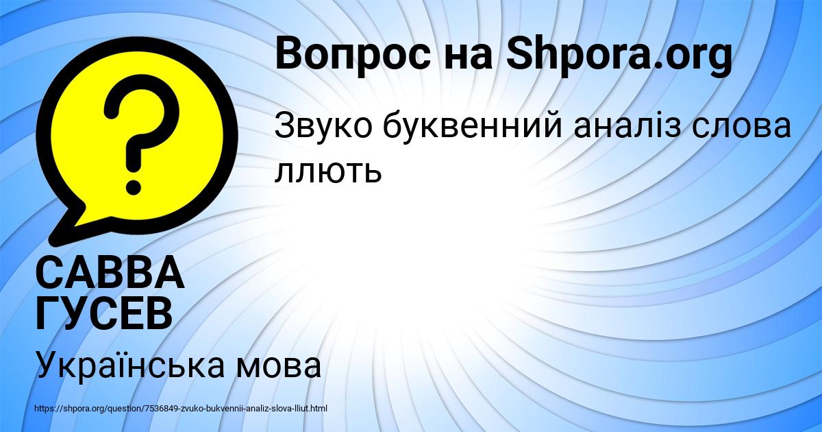 Картинка с текстом вопроса от пользователя САВВА ГУСЕВ