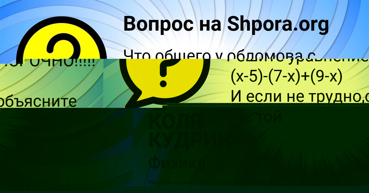 Картинка с текстом вопроса от пользователя Милена Котенко