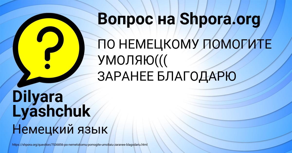 Картинка с текстом вопроса от пользователя Dilyara Lyashchuk