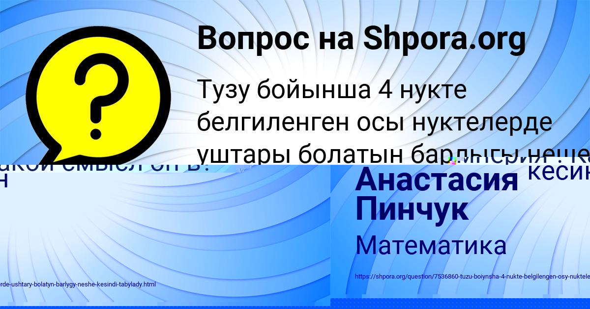 Картинка с текстом вопроса от пользователя Анастасия Пинчук
