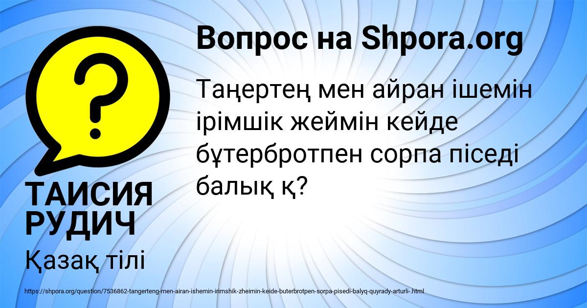 Картинка с текстом вопроса от пользователя ТАИСИЯ РУДИЧ