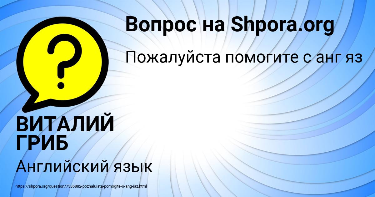 Картинка с текстом вопроса от пользователя ВИТАЛИЙ ГРИБ
