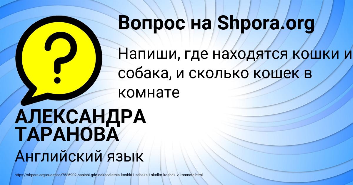 Картинка с текстом вопроса от пользователя АЛЕКСАНДРА ТАРАНОВА