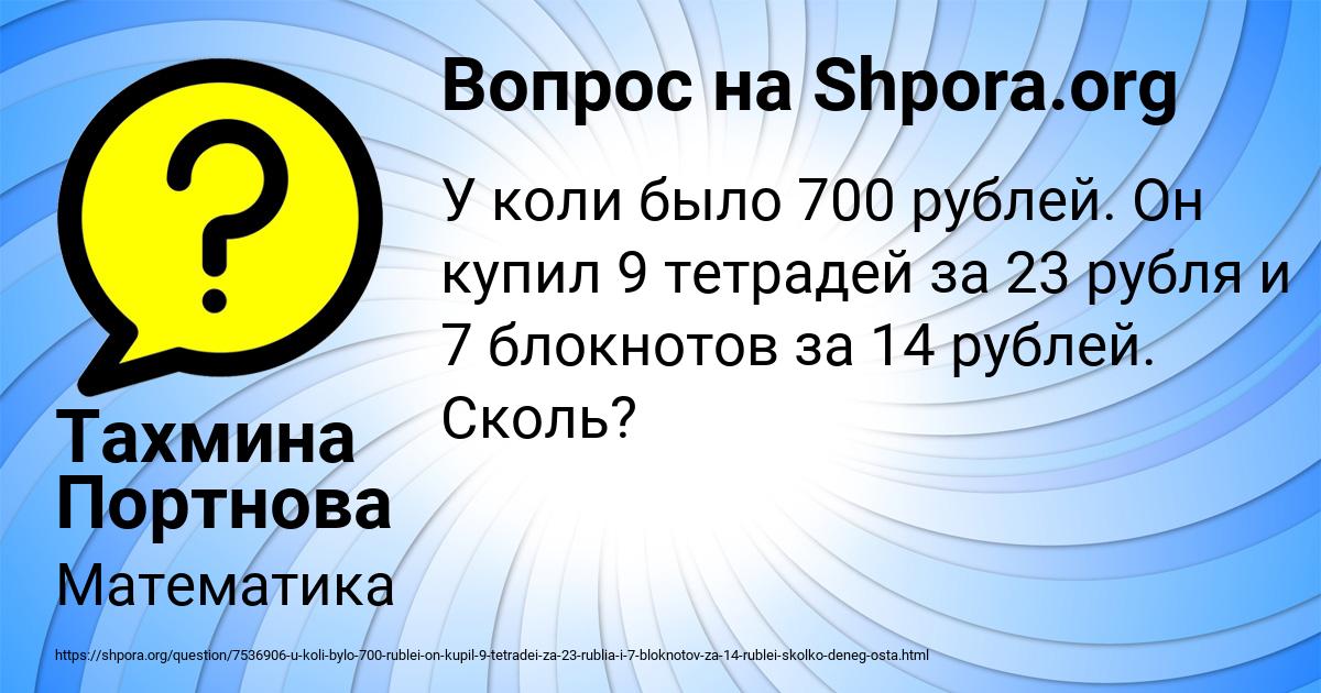 Картинка с текстом вопроса от пользователя Тахмина Портнова