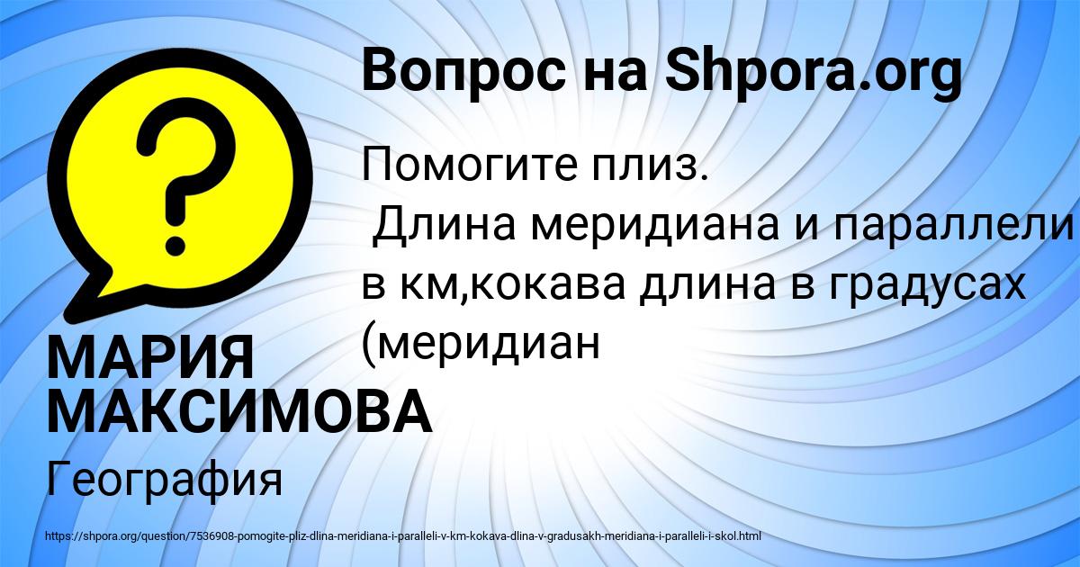 Картинка с текстом вопроса от пользователя МАРИЯ МАКСИМОВА