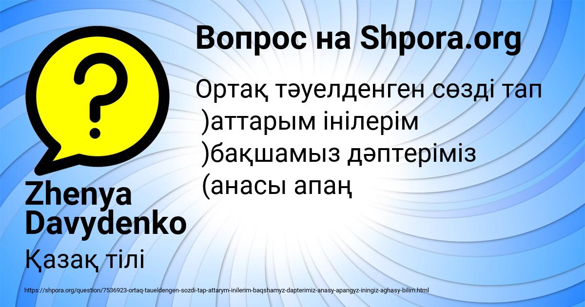 Картинка с текстом вопроса от пользователя Zhenya Davydenko