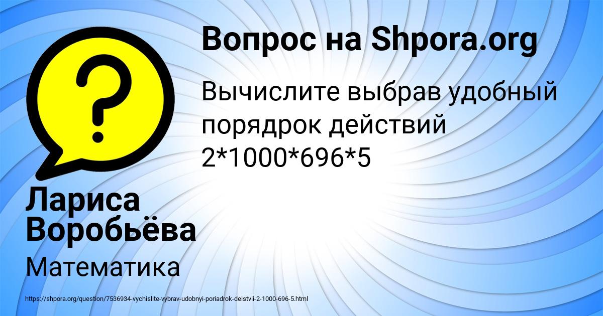 Картинка с текстом вопроса от пользователя Лариса Воробьёва