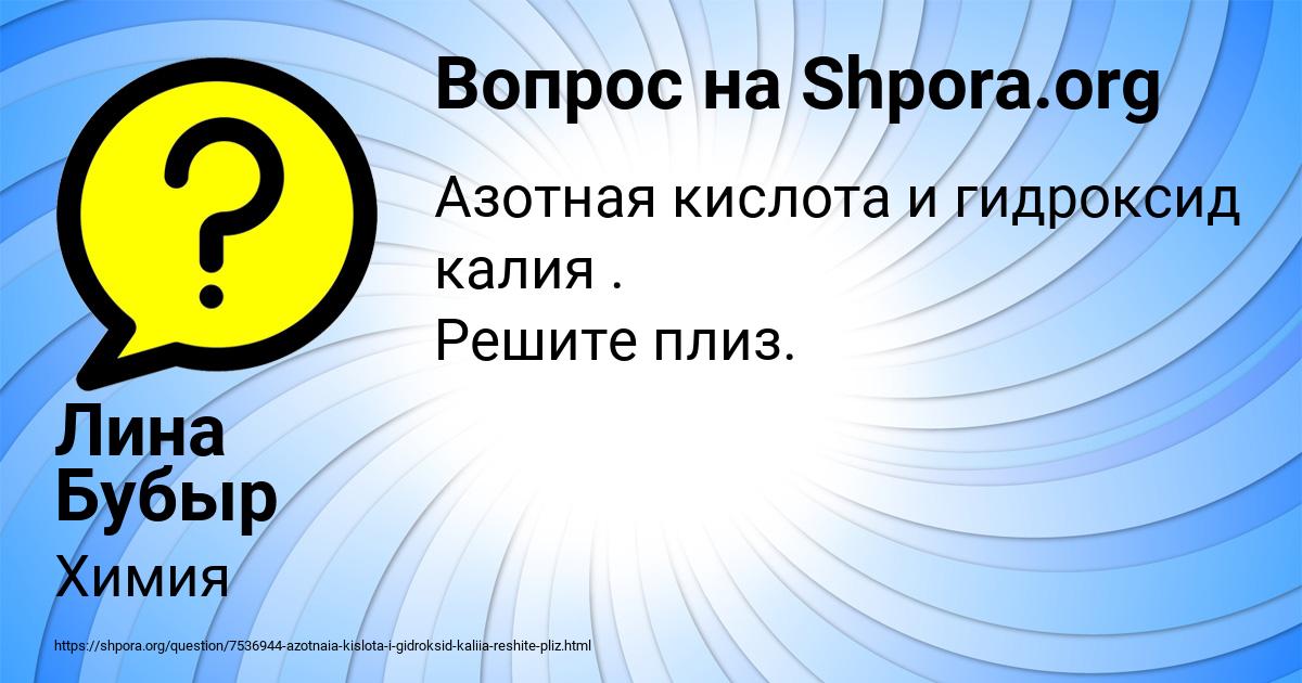 Картинка с текстом вопроса от пользователя Лина Бубыр
