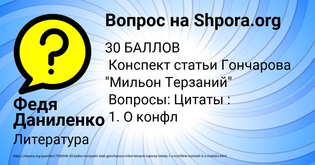 Картинка с текстом вопроса от пользователя Федя Даниленко
