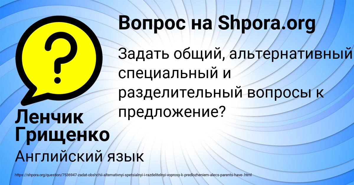 Картинка с текстом вопроса от пользователя Ленчик Грищенко