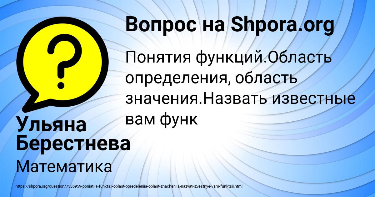 Картинка с текстом вопроса от пользователя Ульяна Берестнева