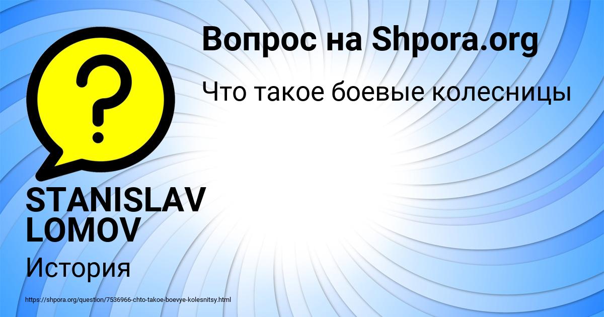 Картинка с текстом вопроса от пользователя STANISLAV LOMOV