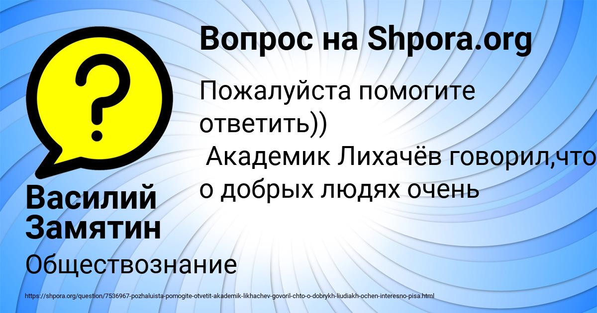 Картинка с текстом вопроса от пользователя Василий Замятин