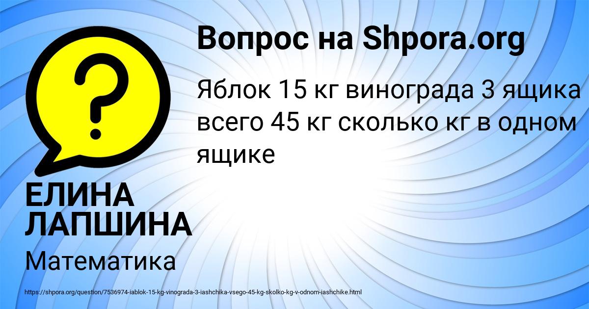 Картинка с текстом вопроса от пользователя ЕЛИНА ЛАПШИНА