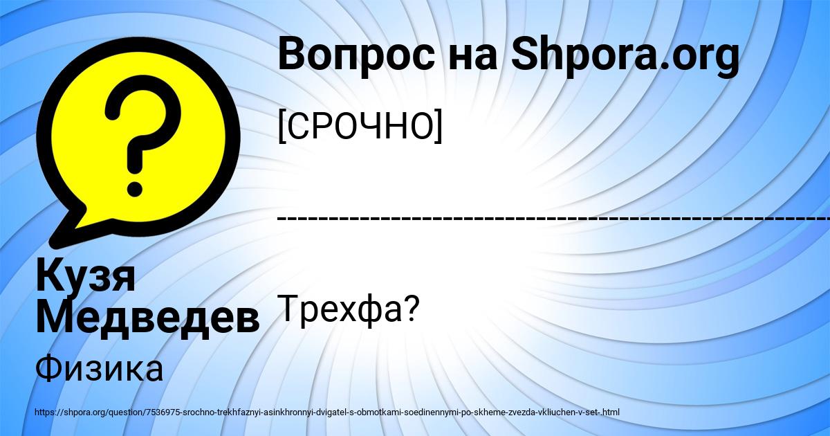 Картинка с текстом вопроса от пользователя Кузя Медведев