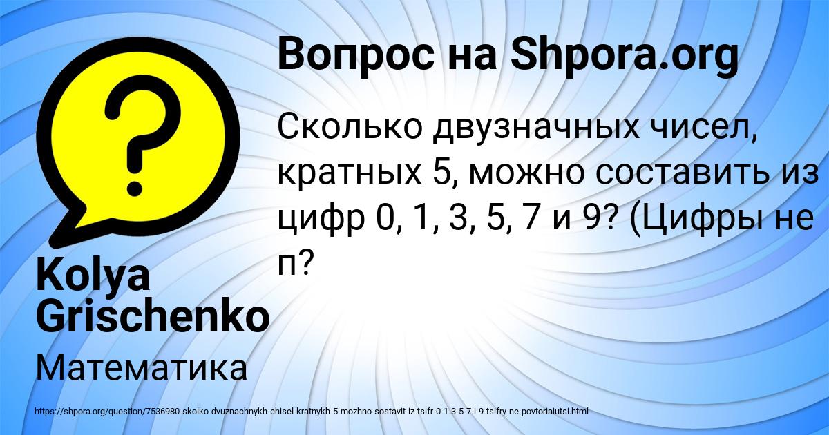 Картинка с текстом вопроса от пользователя Kolya Grischenko