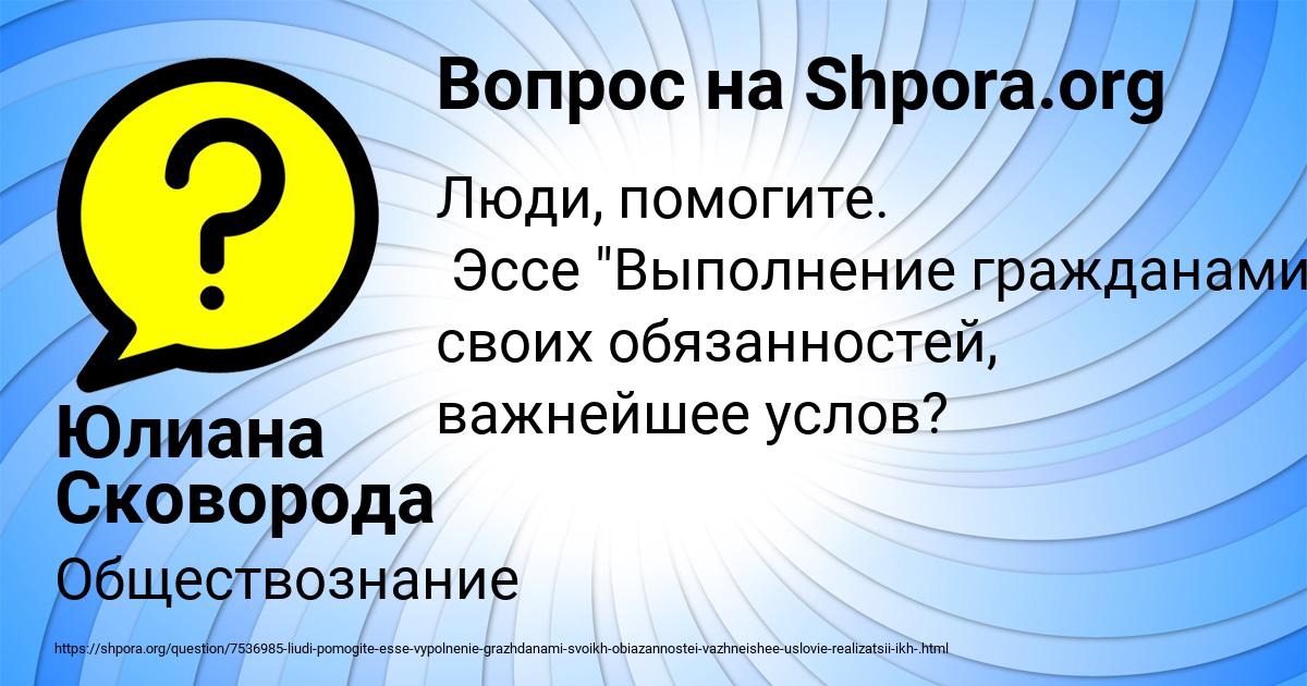 Картинка с текстом вопроса от пользователя Юлиана Сковорода