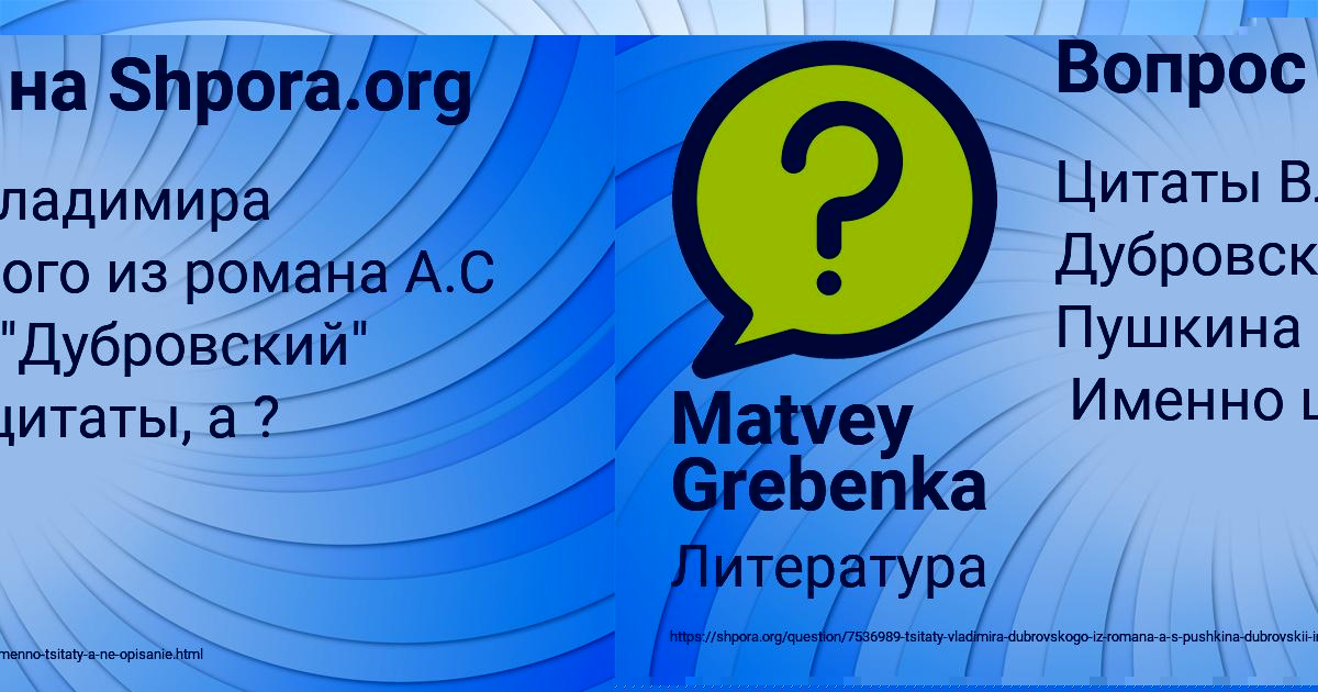 Картинка с текстом вопроса от пользователя Matvey Grebenka
