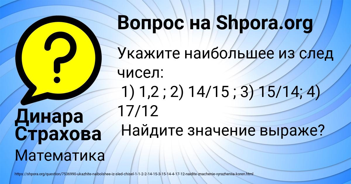 Картинка с текстом вопроса от пользователя Динара Страхова