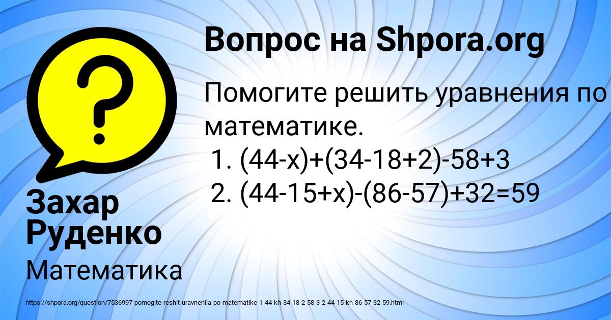 Картинка с текстом вопроса от пользователя Захар Руденко