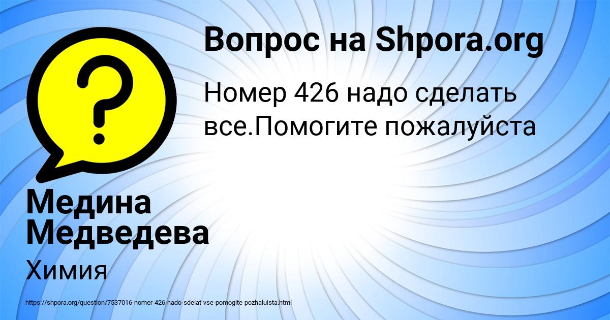 Картинка с текстом вопроса от пользователя Медина Медведева