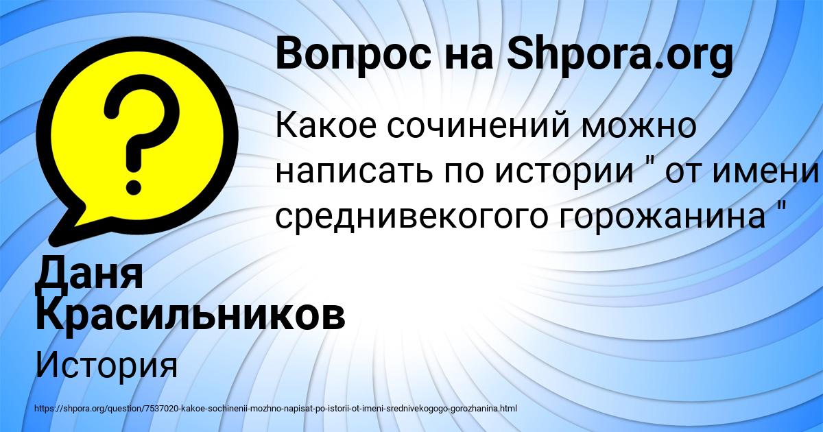 Картинка с текстом вопроса от пользователя Даня Красильников