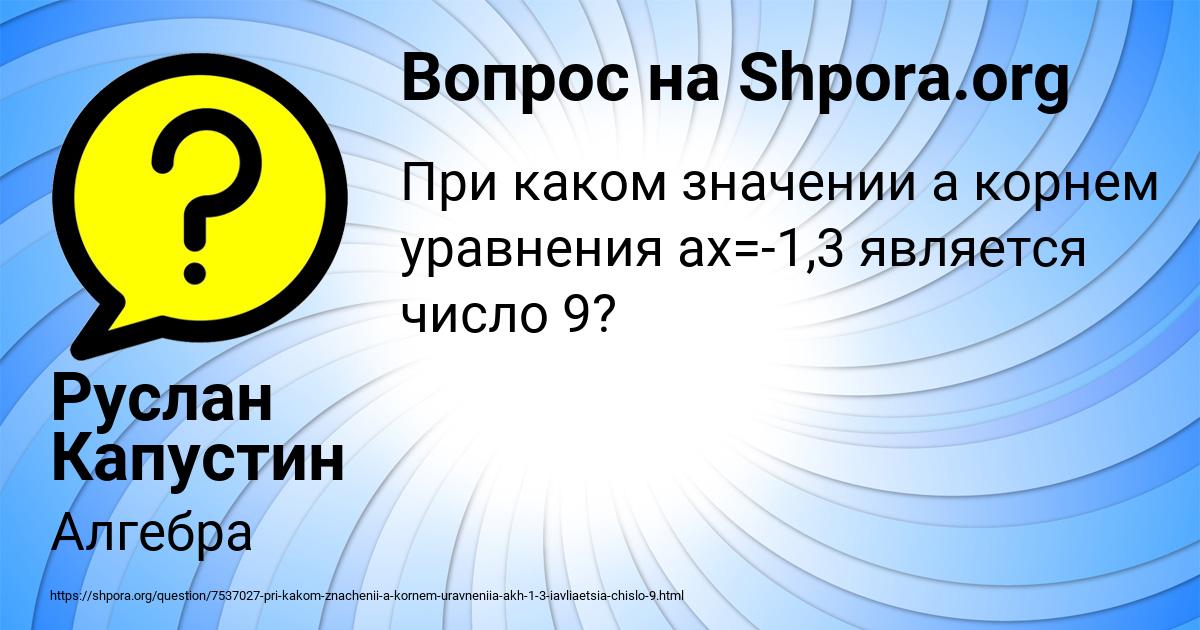 Картинка с текстом вопроса от пользователя Руслан Капустин