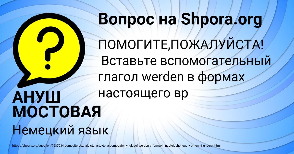 Картинка с текстом вопроса от пользователя АНУШ МОСТОВАЯ