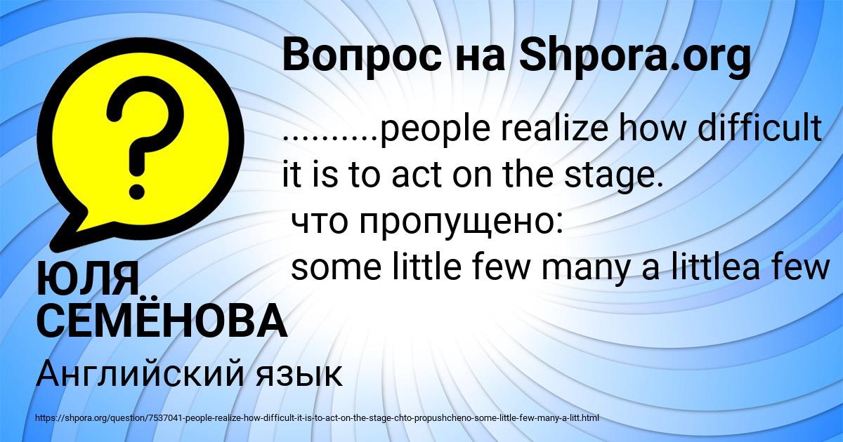 Картинка с текстом вопроса от пользователя ЮЛЯ СЕМЁНОВА