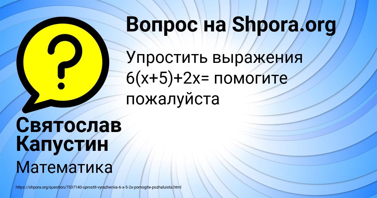 Картинка с текстом вопроса от пользователя Святослав Капустин