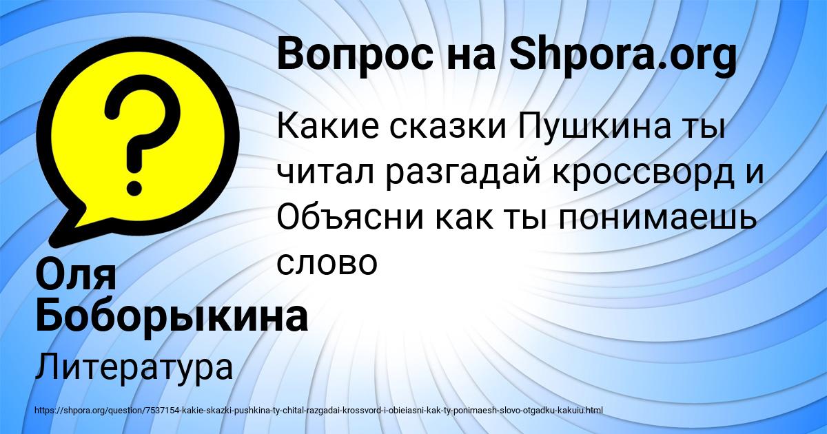 Картинка с текстом вопроса от пользователя Оля Боборыкина