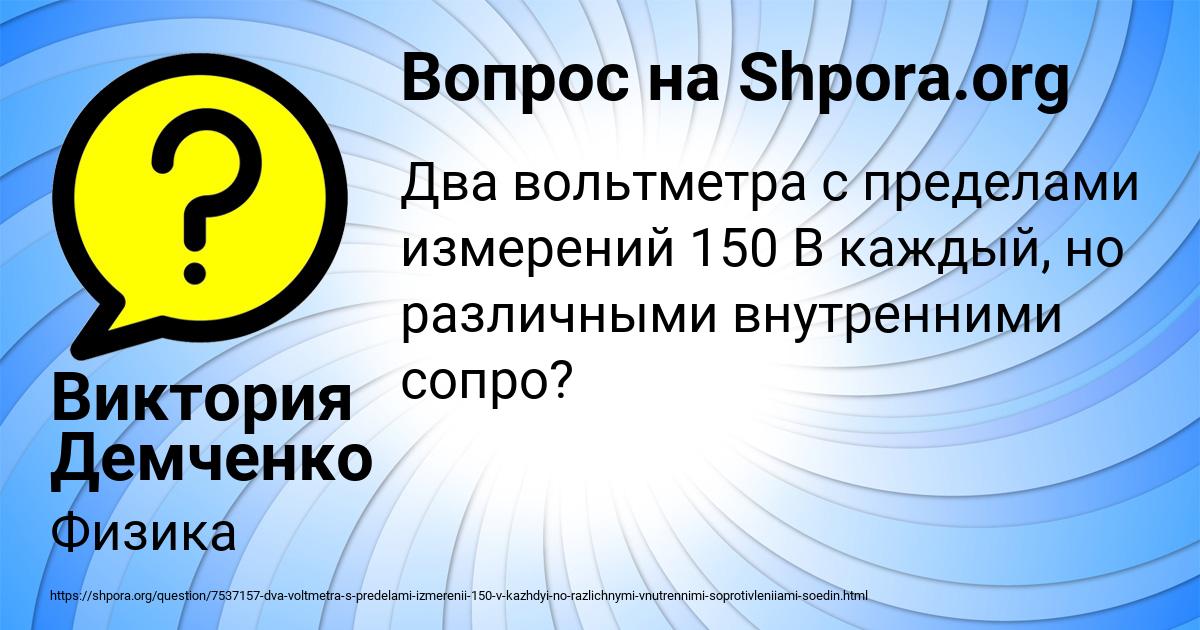 Картинка с текстом вопроса от пользователя Виктория Демченко
