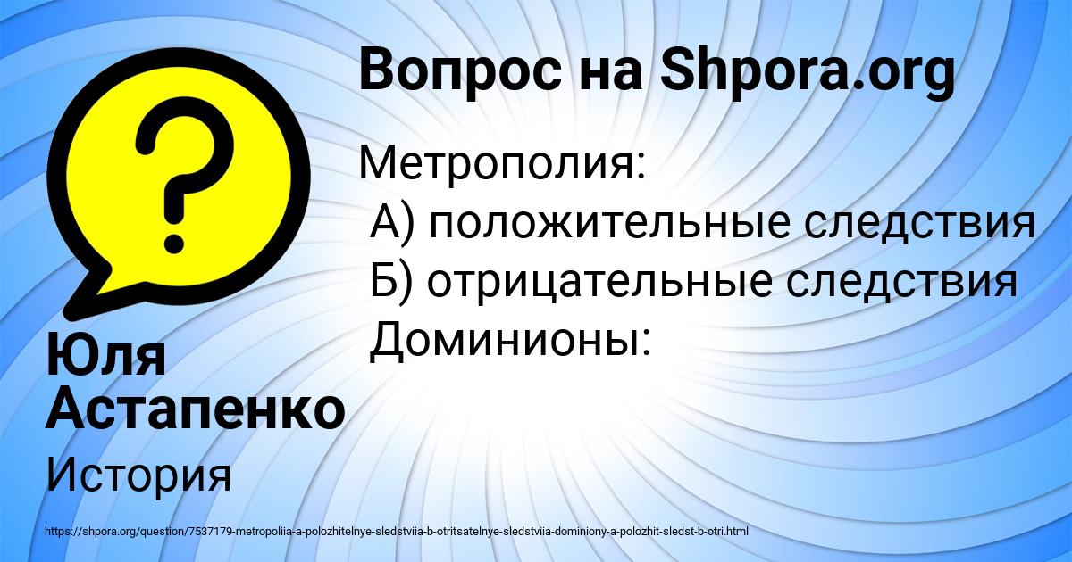 Картинка с текстом вопроса от пользователя Юля Астапенко 