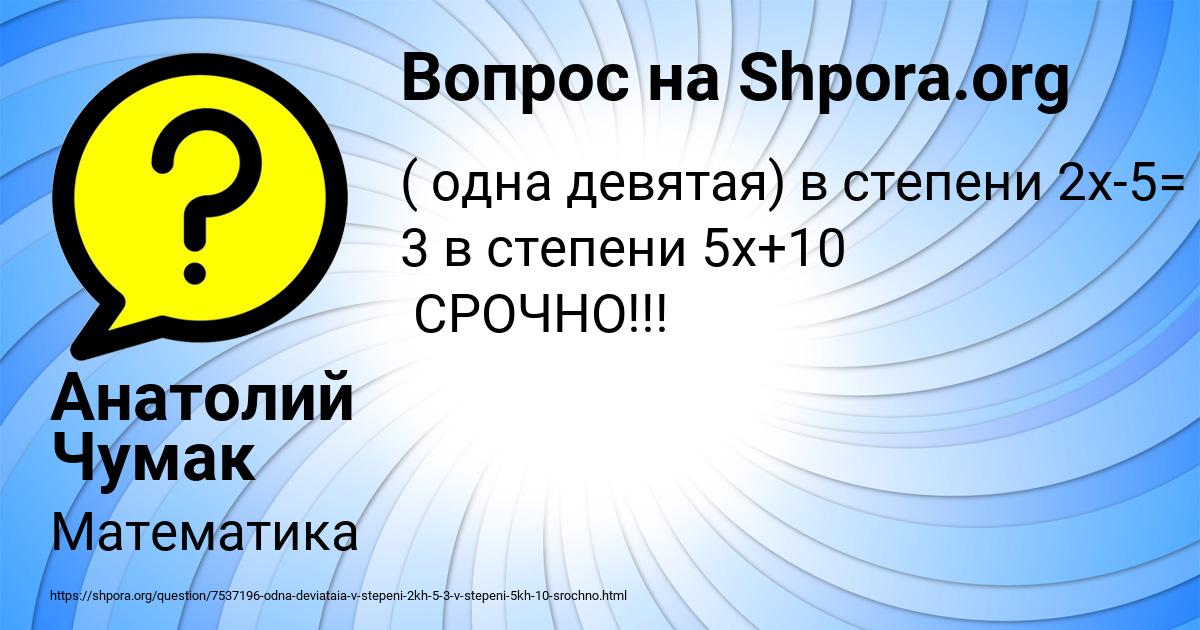 Картинка с текстом вопроса от пользователя Анатолий Чумак