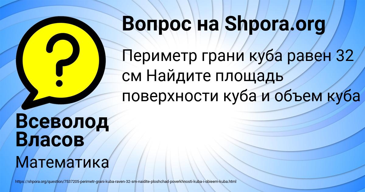Картинка с текстом вопроса от пользователя Всеволод Власов