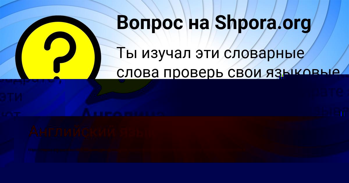 Картинка с текстом вопроса от пользователя Рафаель Павленко