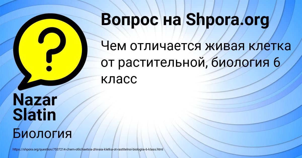 Картинка с текстом вопроса от пользователя Nazar Slatin