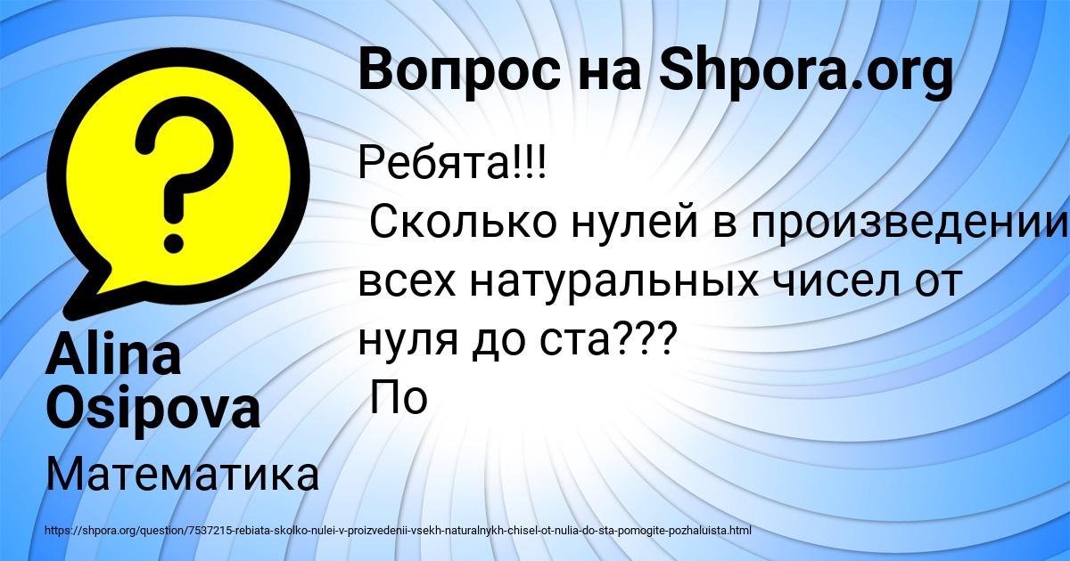 Картинка с текстом вопроса от пользователя Alina Osipova