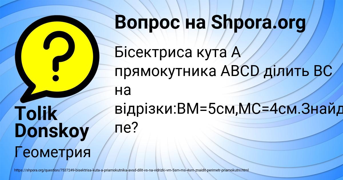 Картинка с текстом вопроса от пользователя Tolik Donskoy