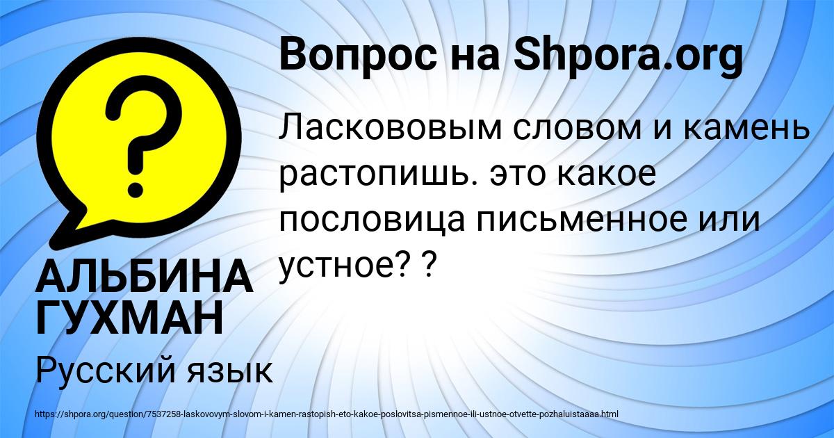 Картинка с текстом вопроса от пользователя АЛЬБИНА ГУХМАН