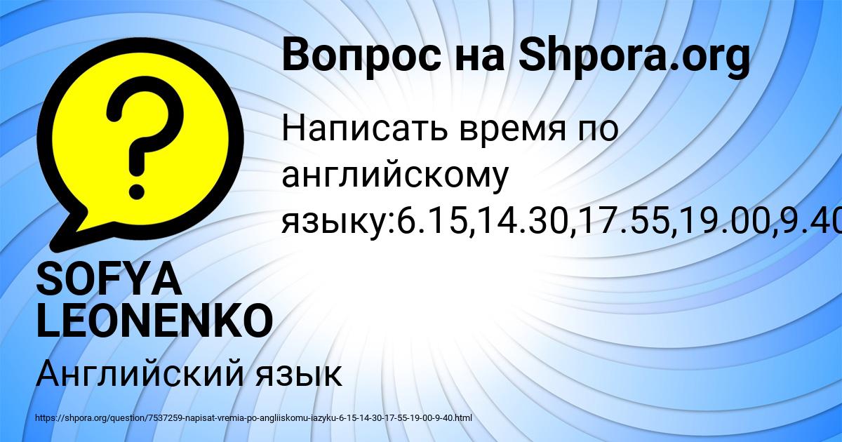 Картинка с текстом вопроса от пользователя SOFYA LEONENKO