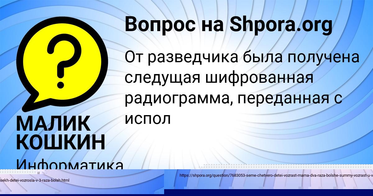 Картинка с текстом вопроса от пользователя МАЛИК КОШКИН