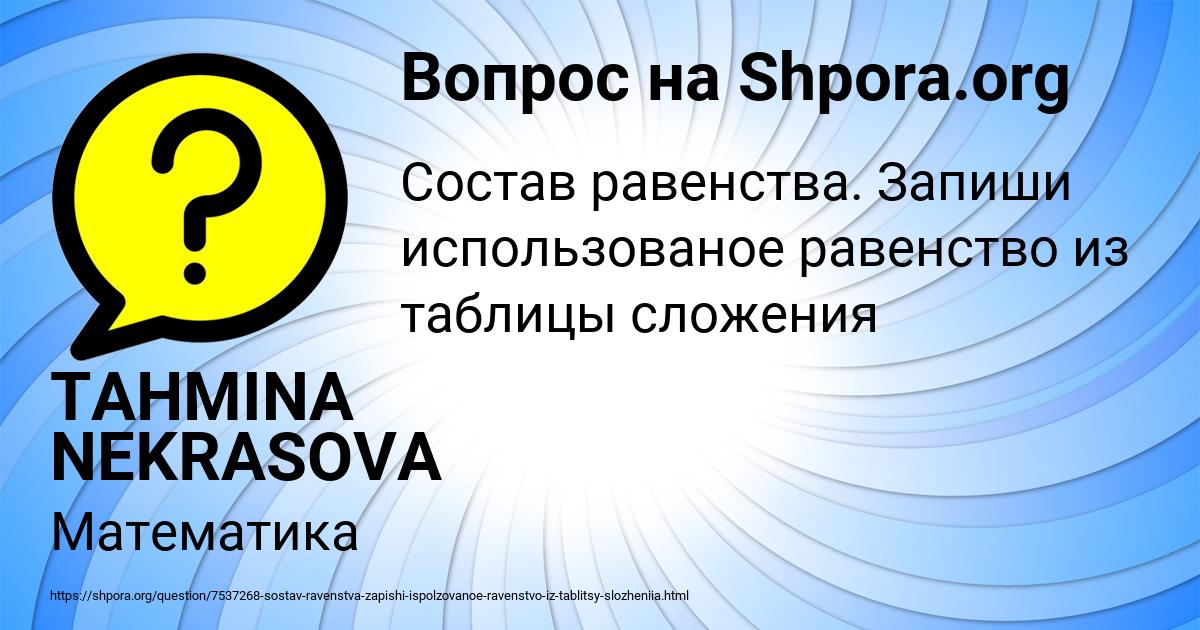 Картинка с текстом вопроса от пользователя TAHMINA NEKRASOVA