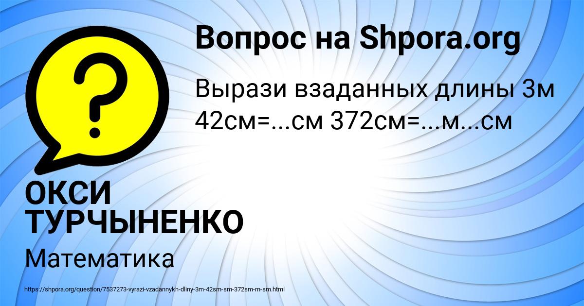 Картинка с текстом вопроса от пользователя ОКСИ ТУРЧЫНЕНКО
